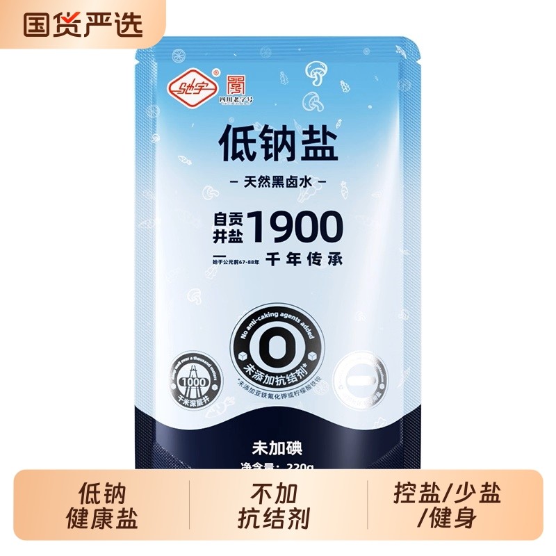 驰宇低钠盐未加碘未加抗结剂井盐家用食用盐健康食盐无碘深井湖盐