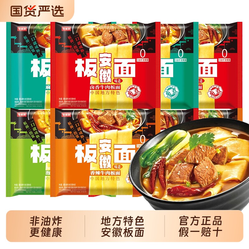 今麦郎安徽板面袋装整箱方便面夜宵宿舍泡面卤香牛肉早餐酸辣面食