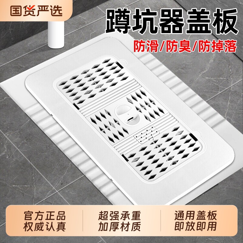 蹲便器盖板脚踩通用便池厕所洗澡卫生间蹲坑踏板挡板加厚防臭防滑
