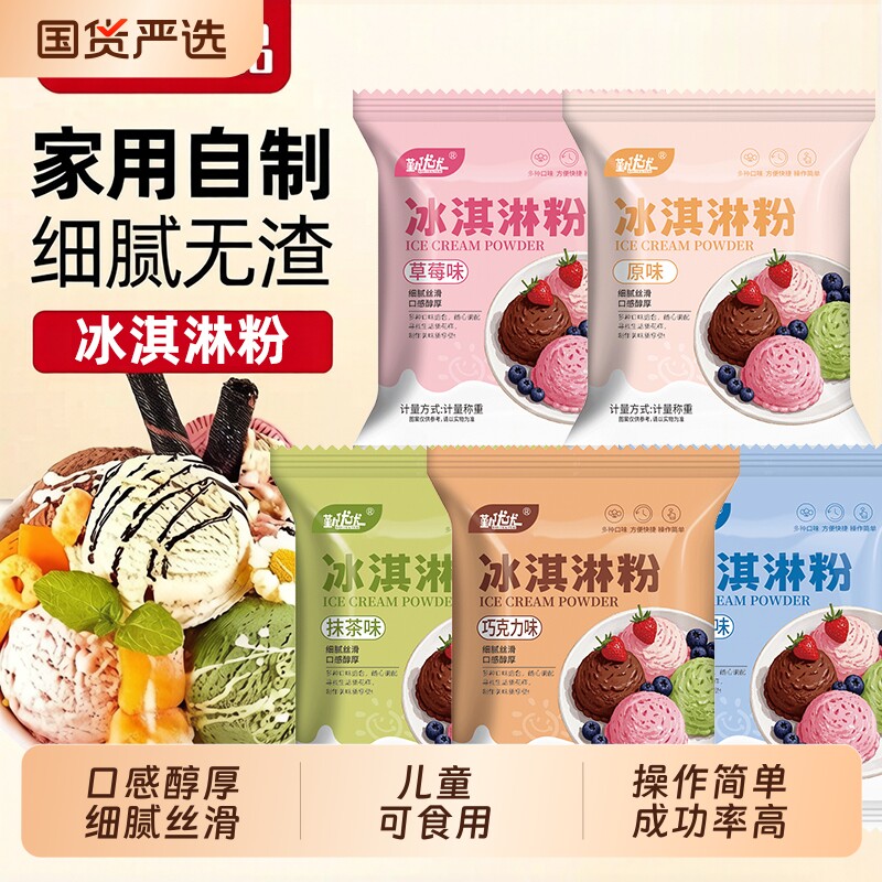 冰淇淋粉家用自制手工奶昔冰激凌专用商用奶昔粉雪糕专用儿童可食