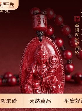 【100%官方正品】朱砂本命佛吊坠
