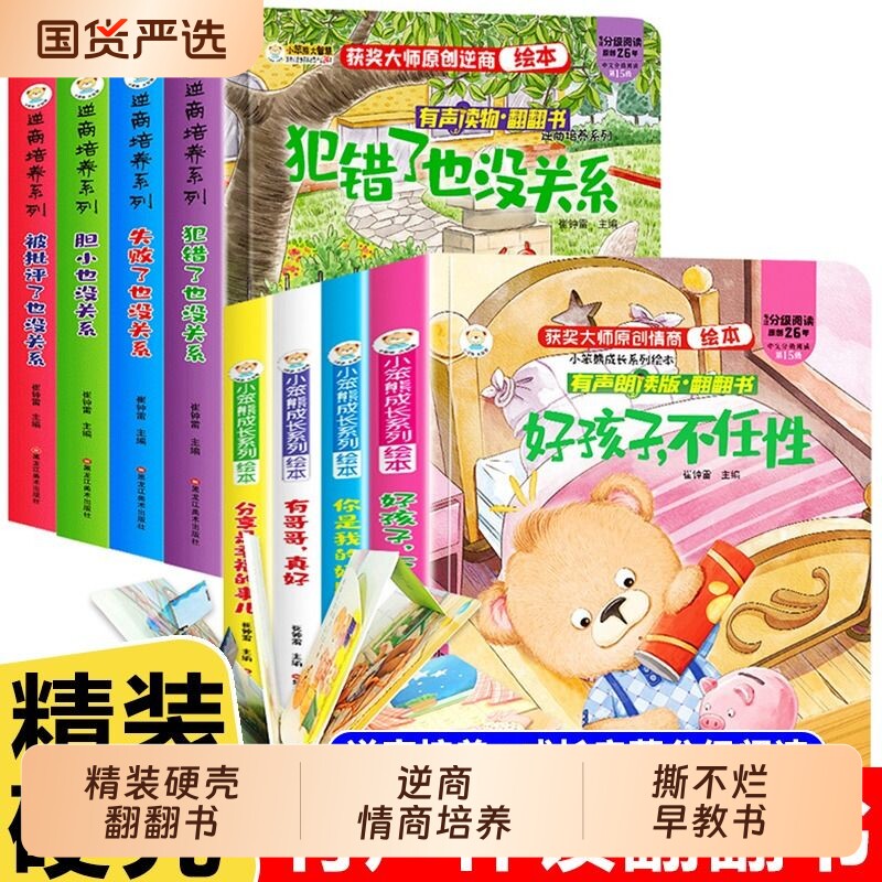 全4册 逆商培养儿童绘本3d立体翻翻书失败了也没关系幼儿园老师推荐阅读3一6岁故事书婴儿1到2情绪管理书籍撕不烂早教幼儿宝宝图书