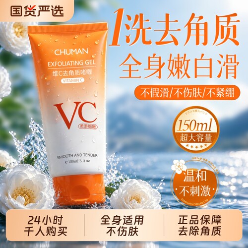 国货之光!维C去角质啫喱