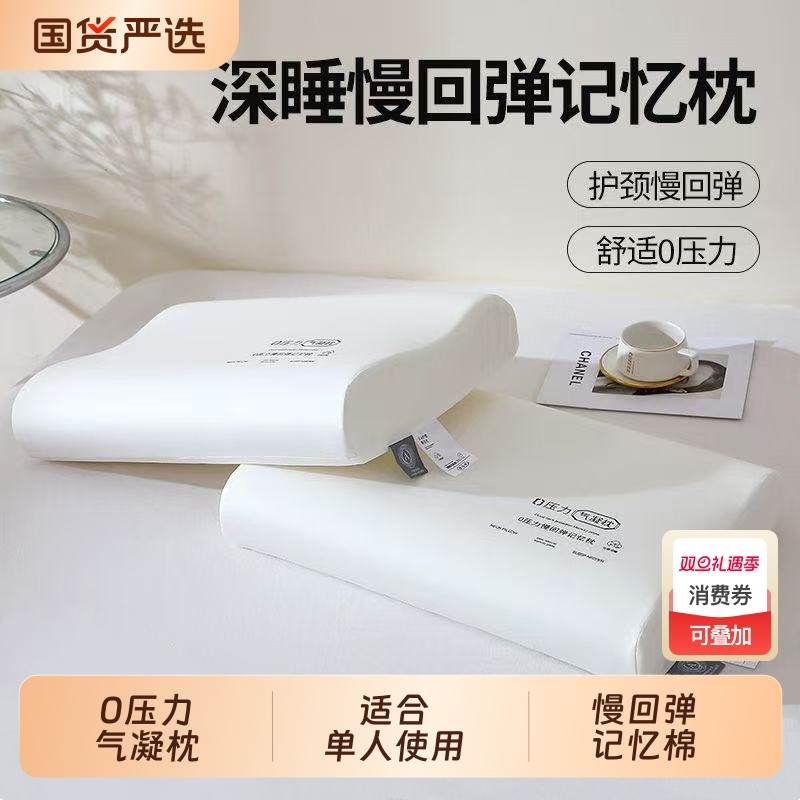 酒店同款慢回弹记忆棉枕头护颈椎助睡眠成人学生宿舍单人深睡零压