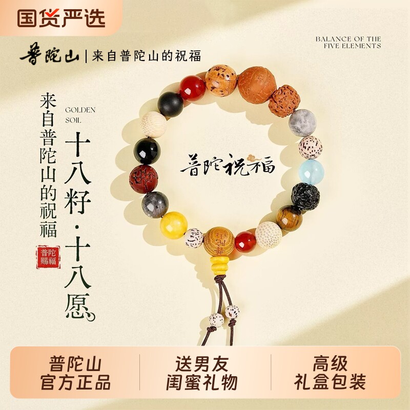 普陀山官方正品十八籽手串女款多宝菩提佛珠文玩手链男生日礼物