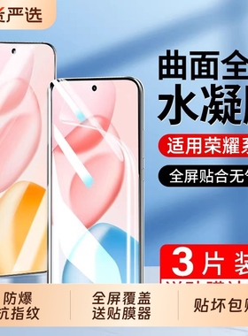 适用荣耀x50手机膜90/70水凝膜200/100pro曲面60全80屏x40/50软膜gt保护magic5/7/6pro华为x60pro贴30/300pro