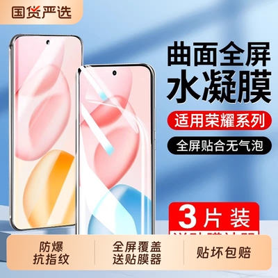适用荣耀x50手机膜90/70水凝膜200/100pro曲面60全80屏x40/50软膜gt保护magic5/7/6pro华为x60pro贴30/300pro