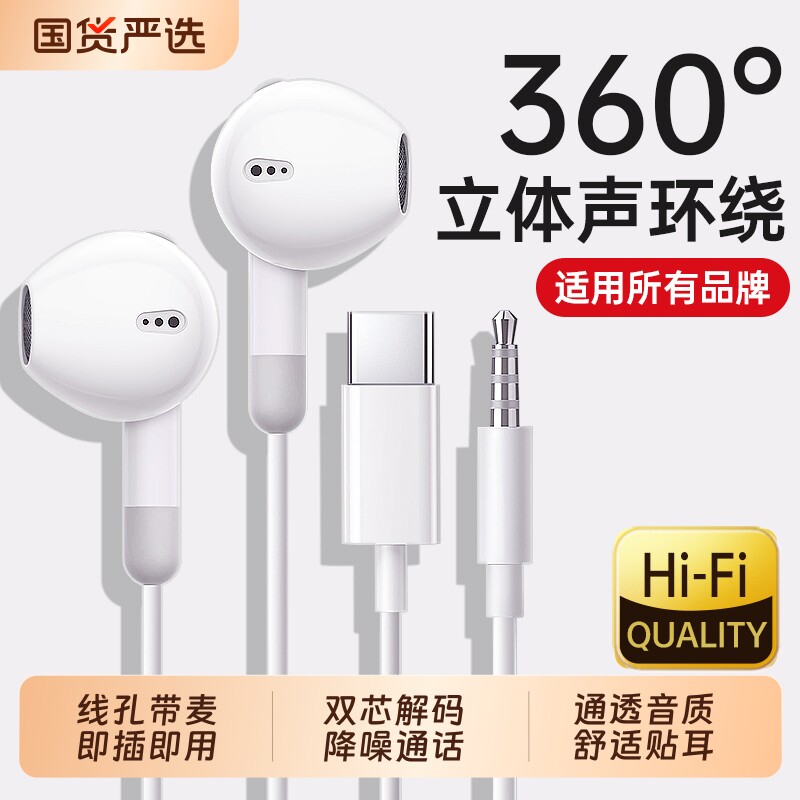 半耳式有线耳机type-c接口3.5mm圆孔适用于苹果vivo安卓oppo小米