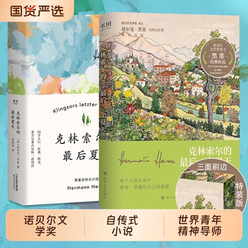 克林索尔的最后夏天|万人加购