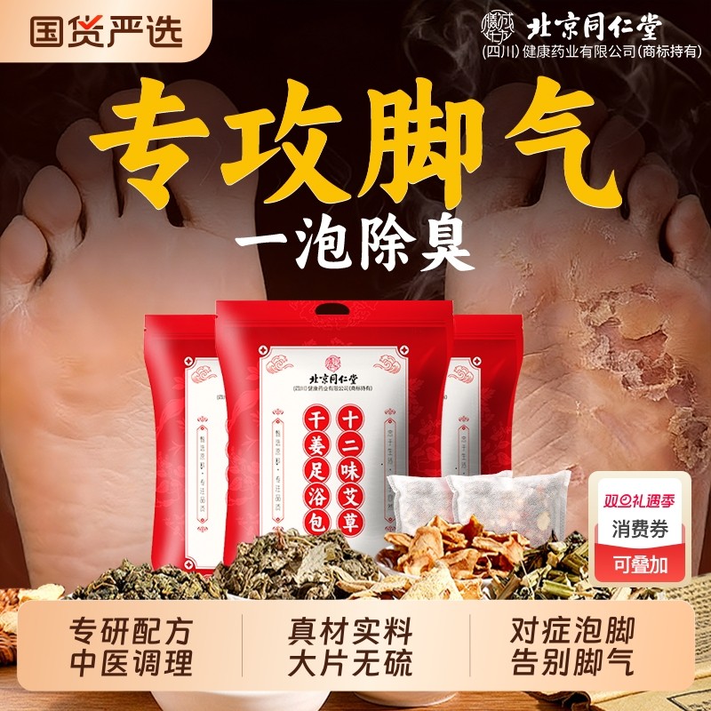 泡脚药包脚臭祛脚汗止汗除臭脚臭去真菌脚气杀菌水止痒汗的足浴包