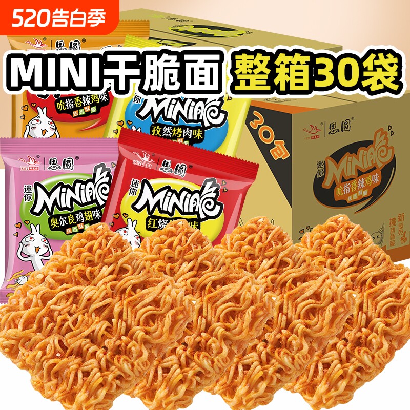 干脆面多口味捏碎怀旧掌心脆干吃面办公休闲小吃零食品整箱30包