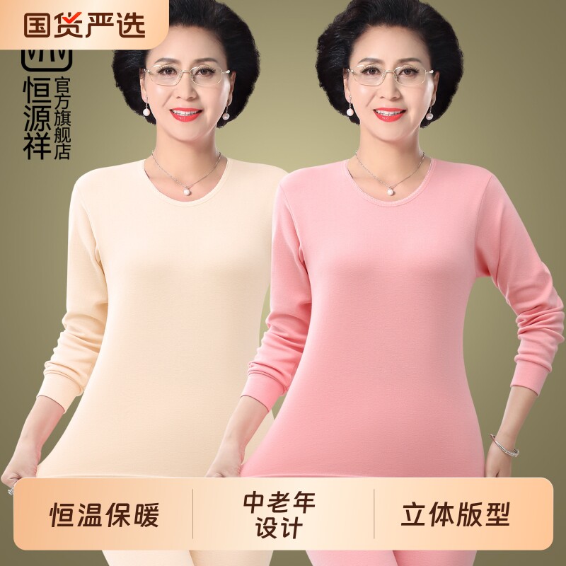 恒源祥新款中老年人保暖内衣套装女士秋衣秋裤全棉纯棉毛衫冬女款