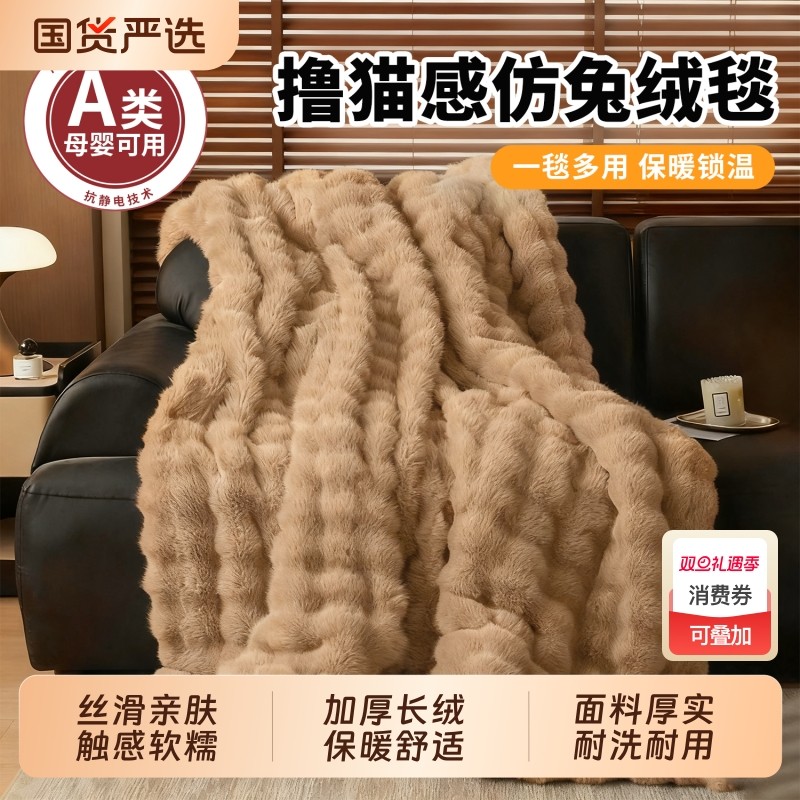 毛毯仿兔绒冬季加厚毛绒盖毯办公室午睡毯学生沙发珊瑚绒毯子宿舍
