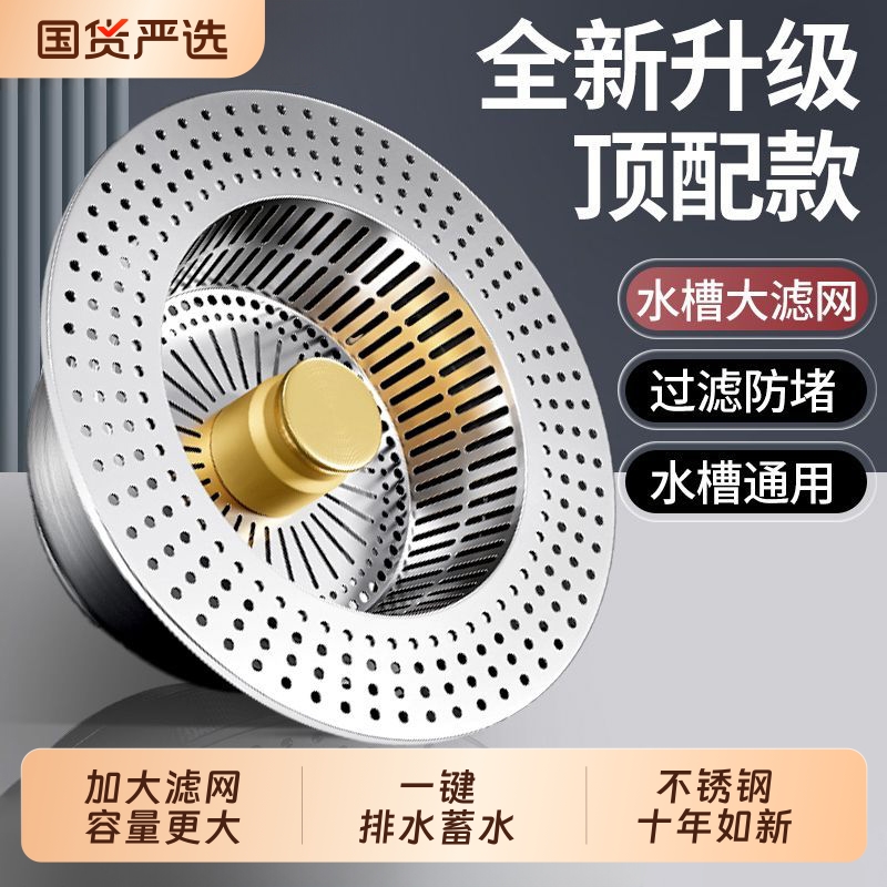 304不锈钢厨房水槽过滤网