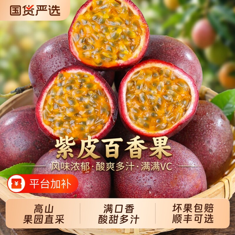 高山百香果紫皮批发现摘水果酱原浆当季云南紫云南产地直发黄金