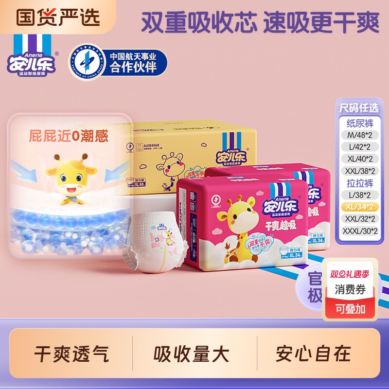【新品上市】安儿乐干爽超吸纸尿裤拉拉裤M-3XL码2包尿不湿
