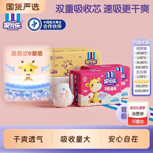 【新品上市】安儿乐干爽超吸纸尿裤拉拉裤M-3XL码2包尿不湿