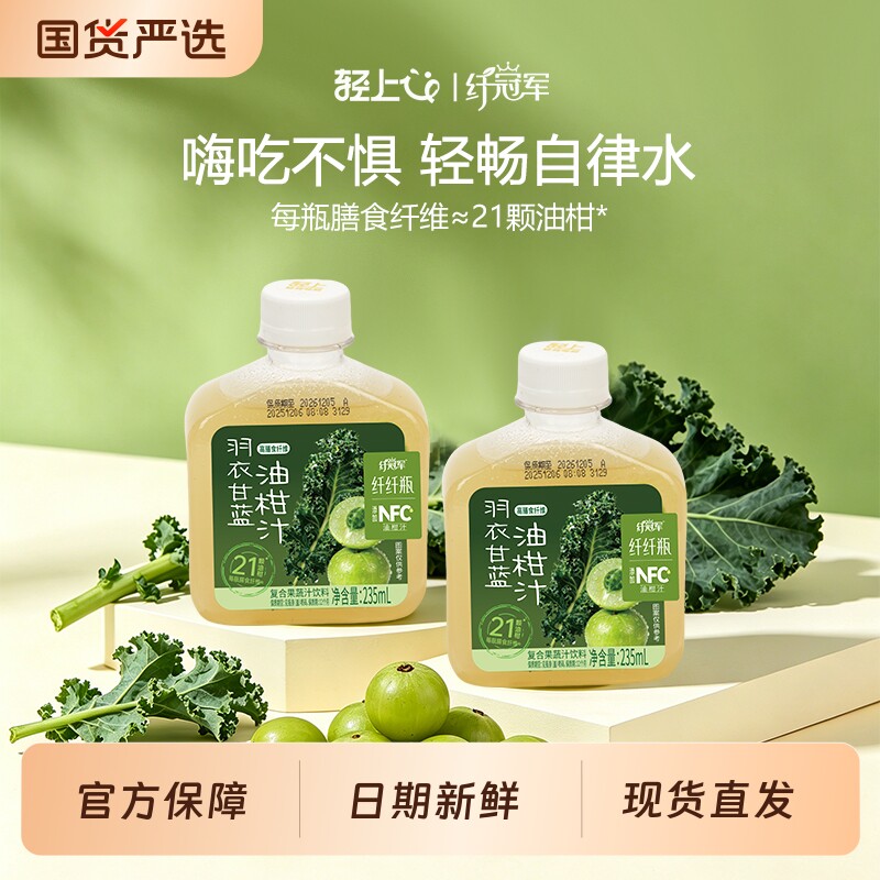 轻上纤冠军羽衣甘蓝油柑汁饮代餐果蔬汁饮料小瓶整箱西柚百香果