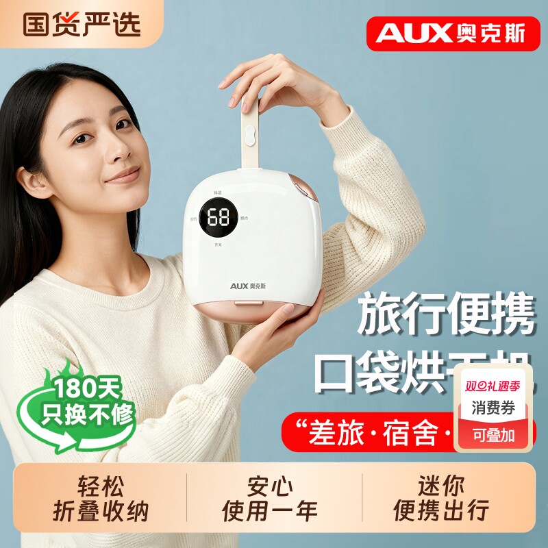 奥克斯旅行口袋烘干机出差家用宿舍内衣裤便携式迷你小型折叠干衣