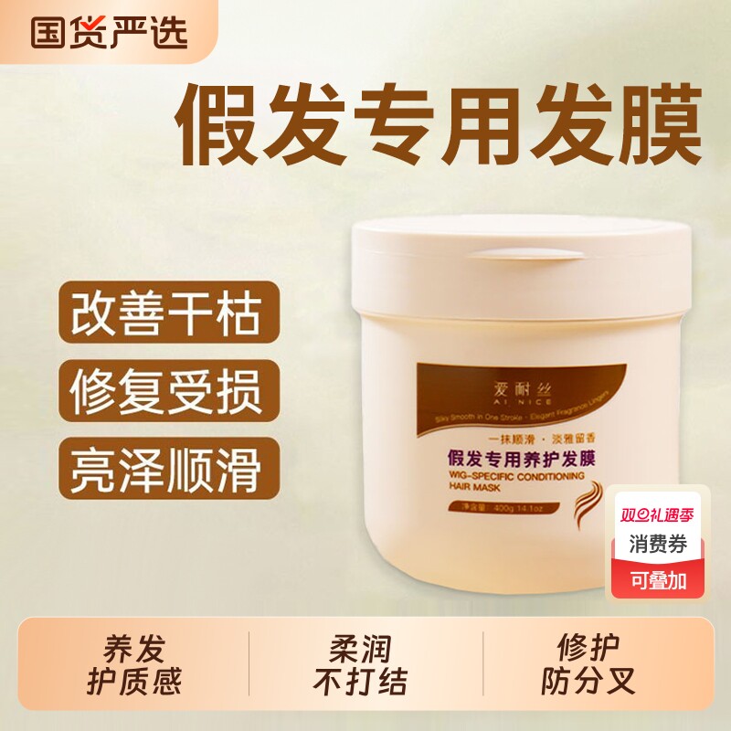 假发专用发膜护发素护理液保养液真人发营养液柔顺顺喷雾精油修复