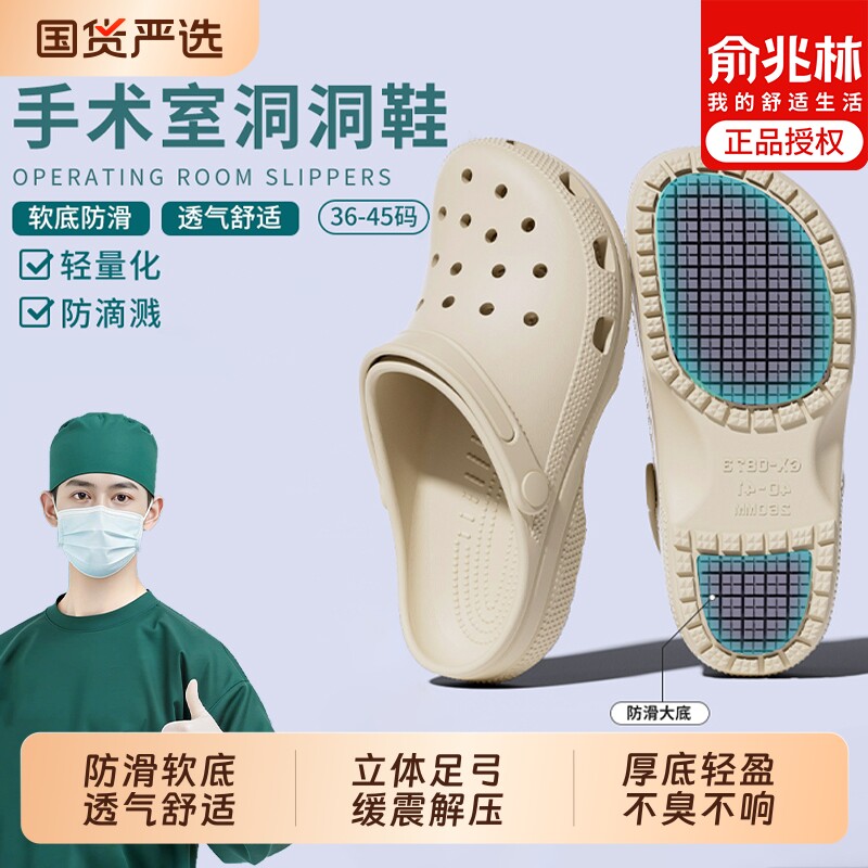 俞兆林医用手术室洞洞鞋男夏季外穿2026新款不累脚防滑足弓支撑男