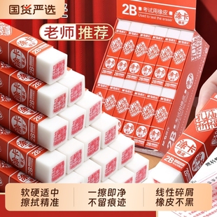 晨光孔庙祈福2B橡皮擦小学生日常学习老师推荐象皮擦高颜值考试专用擦得干净无碎屑不留痕考试套装文具用品