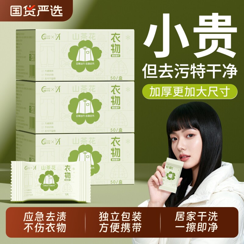 【爆卖100W】羽绒服清洁湿巾第1*