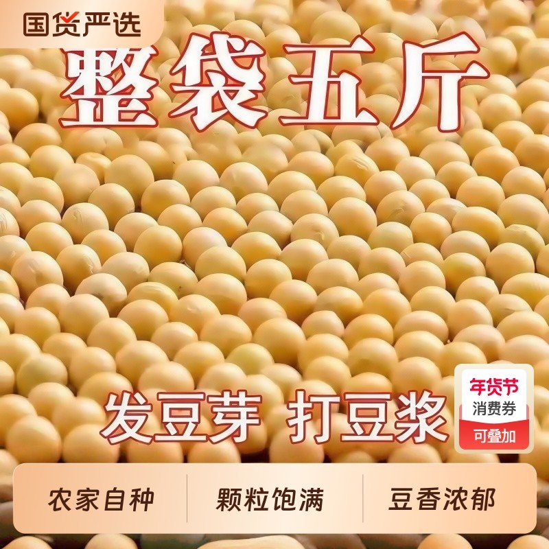 山西农家自种杂粮黄豆低脂高蛋白颗粒饱满新鲜原料磨豆浆豆腐粗粮,粮油调味/速食/干货/烘焙,黄豆,淘宝优惠券,粉丝福利购,淘宝优惠卷