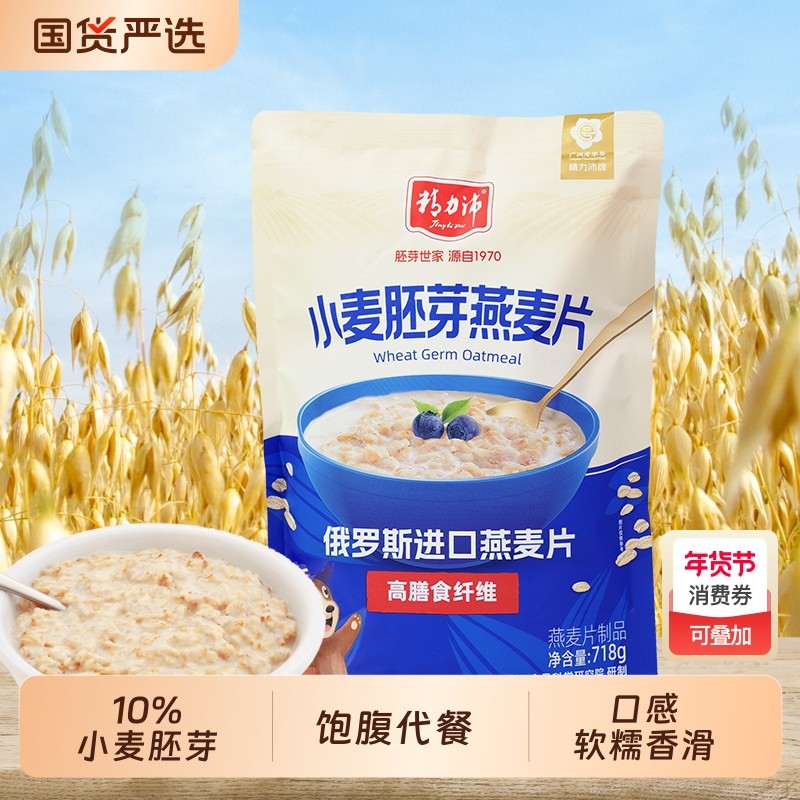 精力沛进口俄罗斯燕麦片即食冲饮胚芽麦片原味高纤维代餐早餐718g,咖啡/麦片/冲饮,纯燕麦片,淘宝优惠券,粉丝福利购,淘宝优惠卷