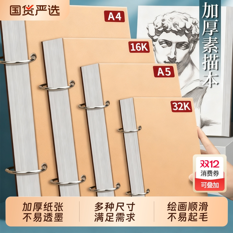 加厚素描本A4活页可拆卸速写本小学生画画本子A5小随身迷你空白绘画美术生专用画本儿童幼儿园马克笔水彩图画