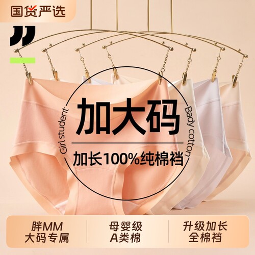 京伽女士内裤大码纯棉裆胖mm三角