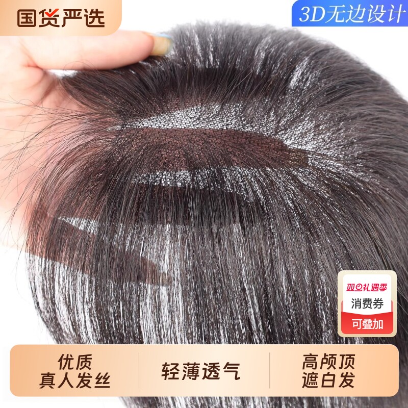 假发女片头顶补发蓬松增发量无痕隐形遮白发轻薄透气真发头顶补发