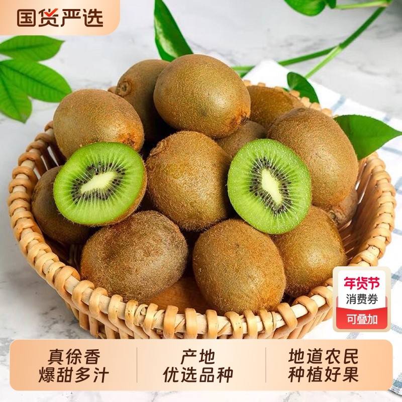 正宗眉县徐香猕猴桃新鲜应当季整箱孕妇水果陕西绿心弥猴桃奇异果