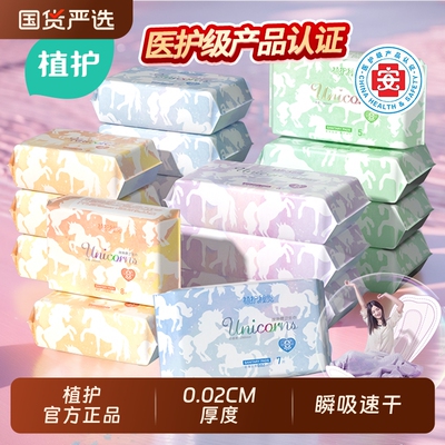 植护医护级卫生巾正品护垫防漏学生少女超薄透气姨妈巾日用护翼