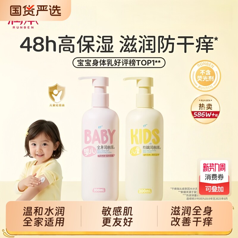润本儿童身体乳保湿滋润婴幼儿宝宝秋冬季死皮补水全身防皴润肤乳