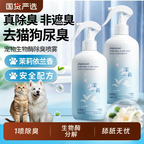 热销爆款|宠物除臭剂生物酶分解