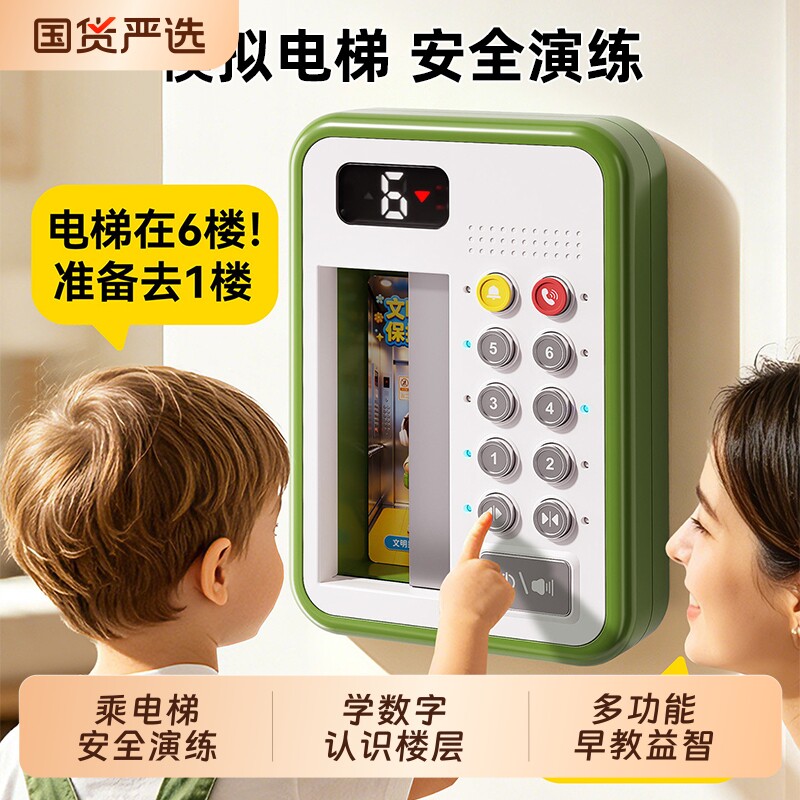 儿童模拟电梯玩具模型早教机宝宝数字认知启蒙过家家礼物按钮音乐图片