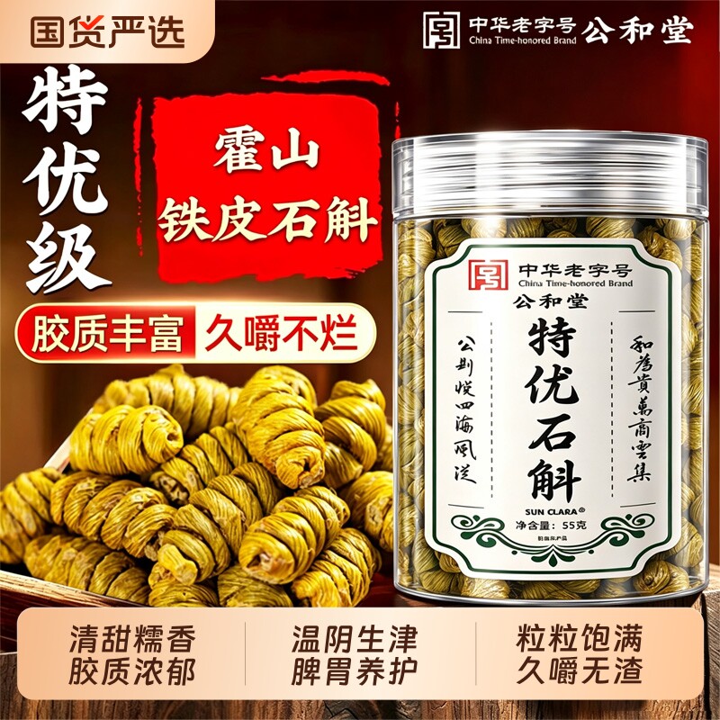 特优级正宗霍山铁皮石斛铁皮枫斗中药材正品官方旗舰店泡水养生茶