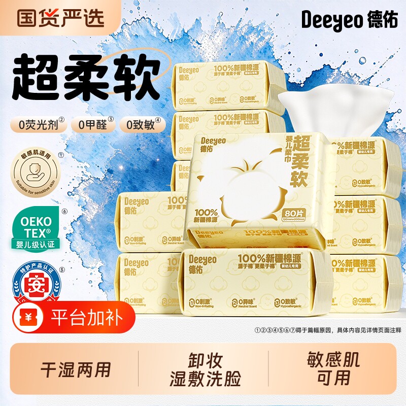 德佑棉源柔巾一次性洗脸巾卸妆棉擦脸巾洁面巾干湿两用大包湿敷棉