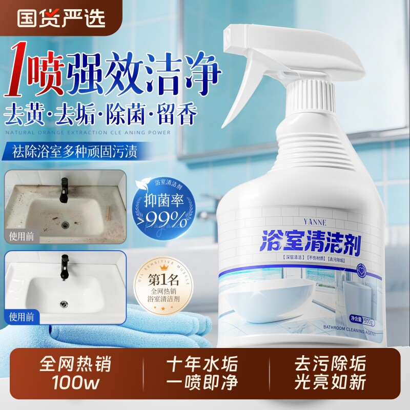 浴室清洁剂玻璃顽固水垢强力去污卫生间瓷砖水渍清除去黄清洗神器