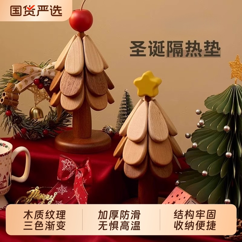 高级感圣诞树隔热垫餐桌摆件创意一棵树实木防烫锅垫折叠杯垫碗垫