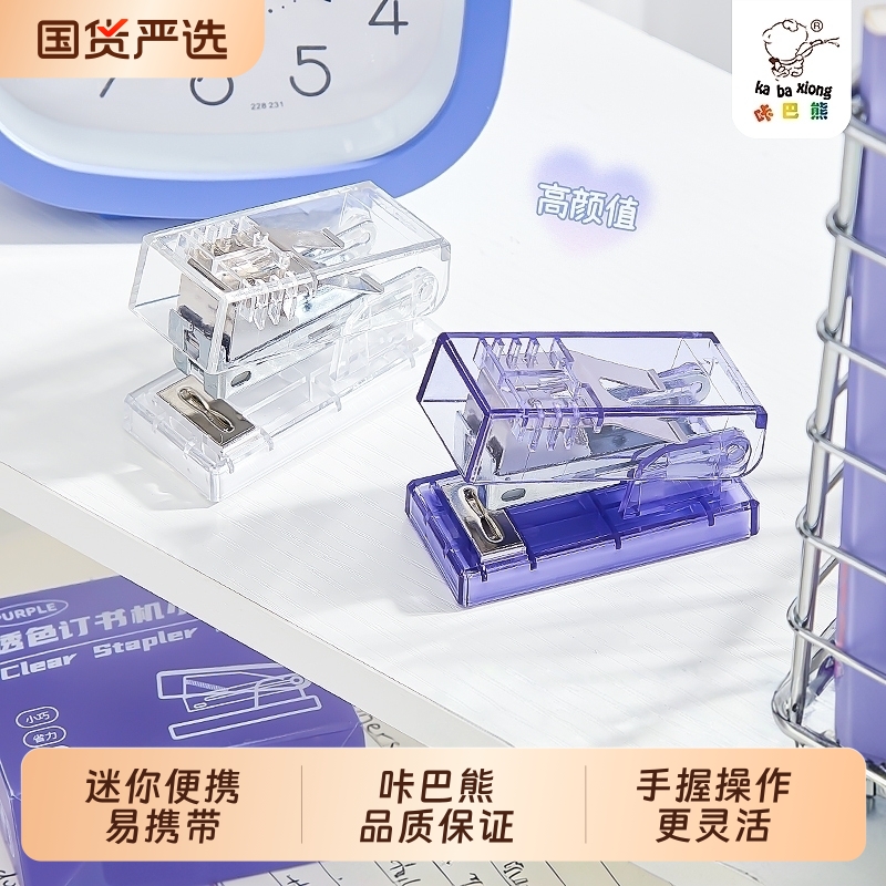 咔巴熊便携订书机套装