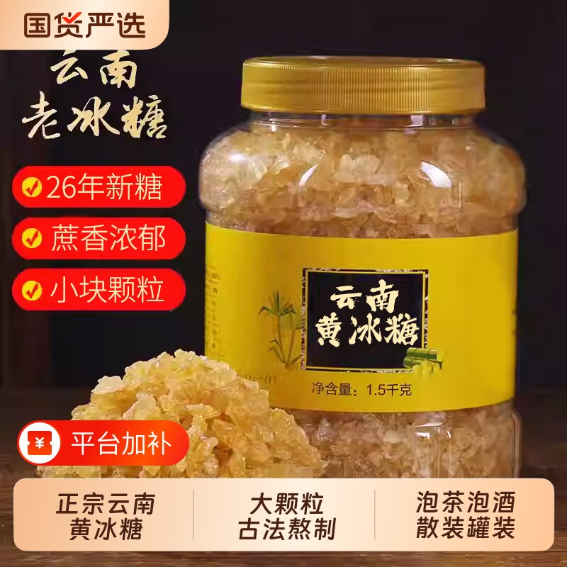 云南正宗甘蔗黄冰糖古法手工多晶土冰糖块散装泡酒家用食用泡茶