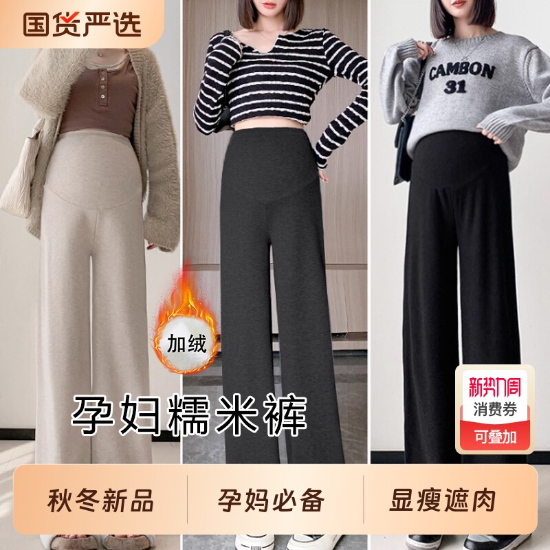 孕妇糯米裤阔腿秋冬加绒加厚休闲保暖宽松大码托腹长打底裤装外穿