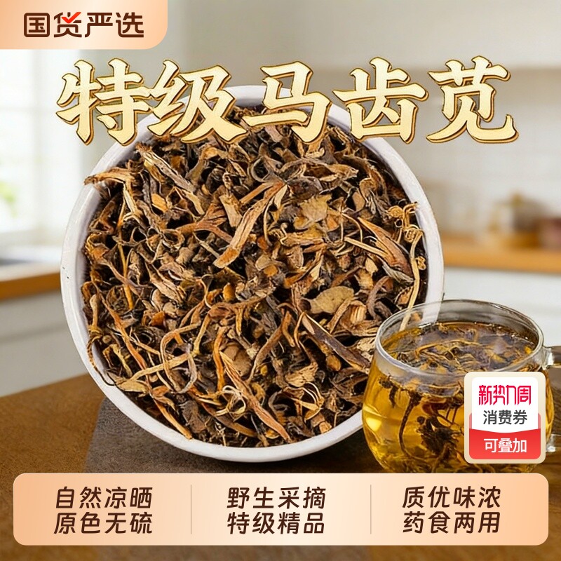 野生马齿苋中药材500g马齿苋菜干货无硫熏新货泡水养生官方旗舰店