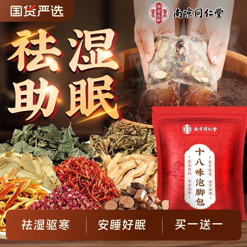 泡脚药包祛湿驱寒生姜养生艾草花椒老姜脚臭汗睡眠湿气草本足浴包