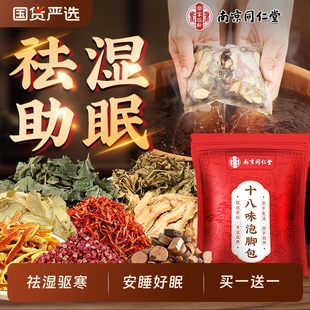 泡脚药包祛湿驱寒生姜养生艾草花椒老姜脚臭汗睡眠湿气草本足浴包