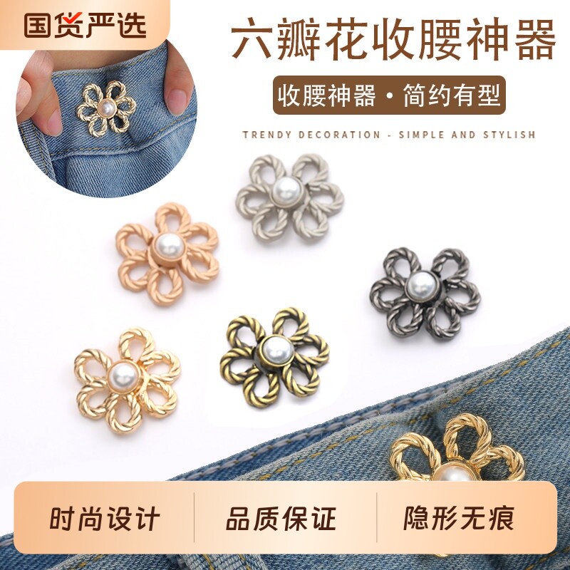 花朵牛仔裤收腰神器腰围扣图片
