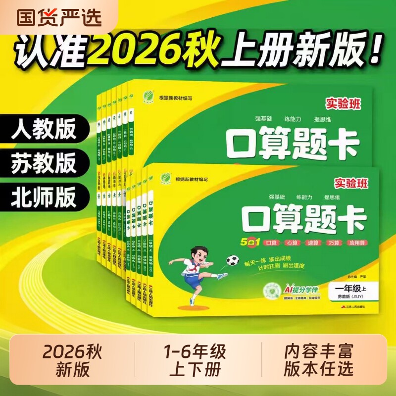 口算题卡数学思维训练|千人加购图片