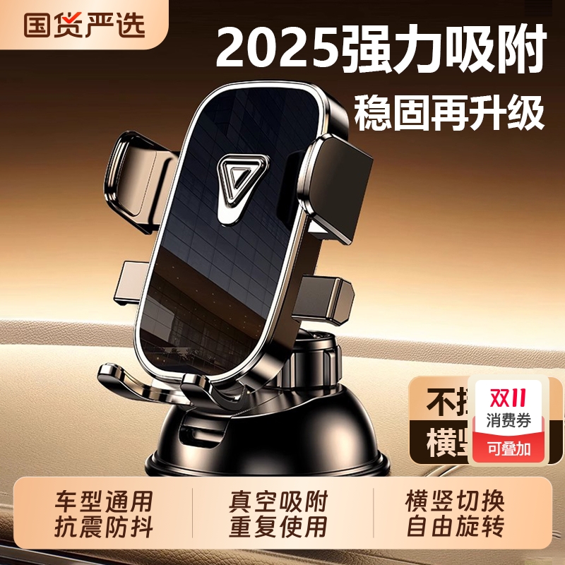 手机支架车载2025新款吸盘式汽车内中控仪表台通用导航固定支撑架